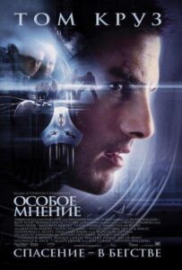 Особое мнение Смотреть Онлайн на Лордфильм