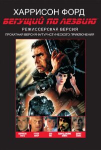 Бегущий по лезвию Все Части по Порядку Смотреть Онлайн на ЛордФильм