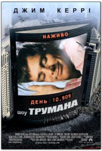 Шоу Трумана Смотреть Онлайн на Лордфильм